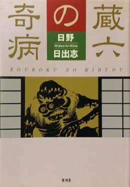 ホラー漫画,おすすめ