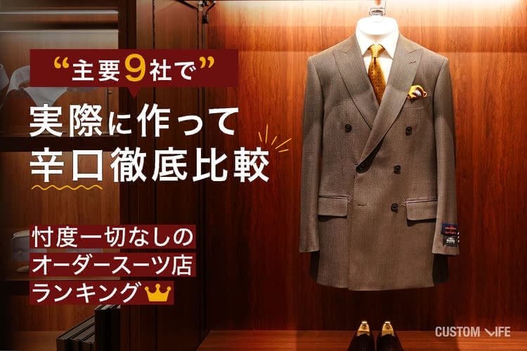 スーツ,コスパ